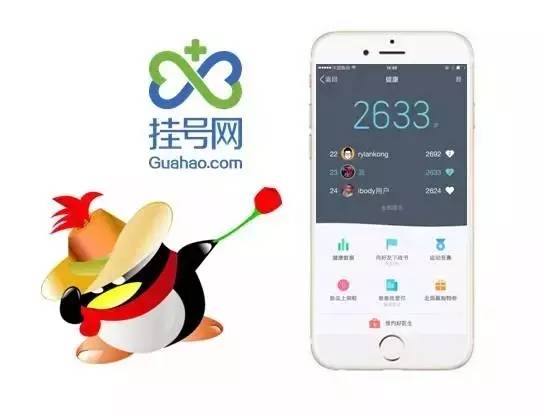 手机QQ也能挂号了，你造吗？