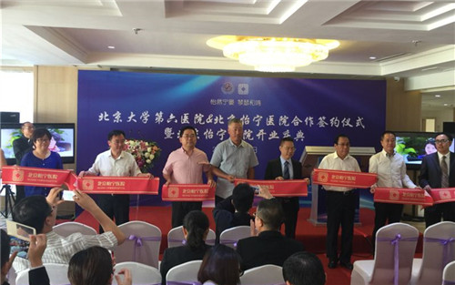 国内首家民营高端精神专科医院北京开业！