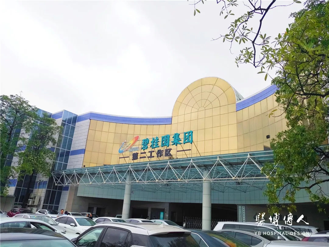 医博在路上|碧桂园社区医院项目洽谈