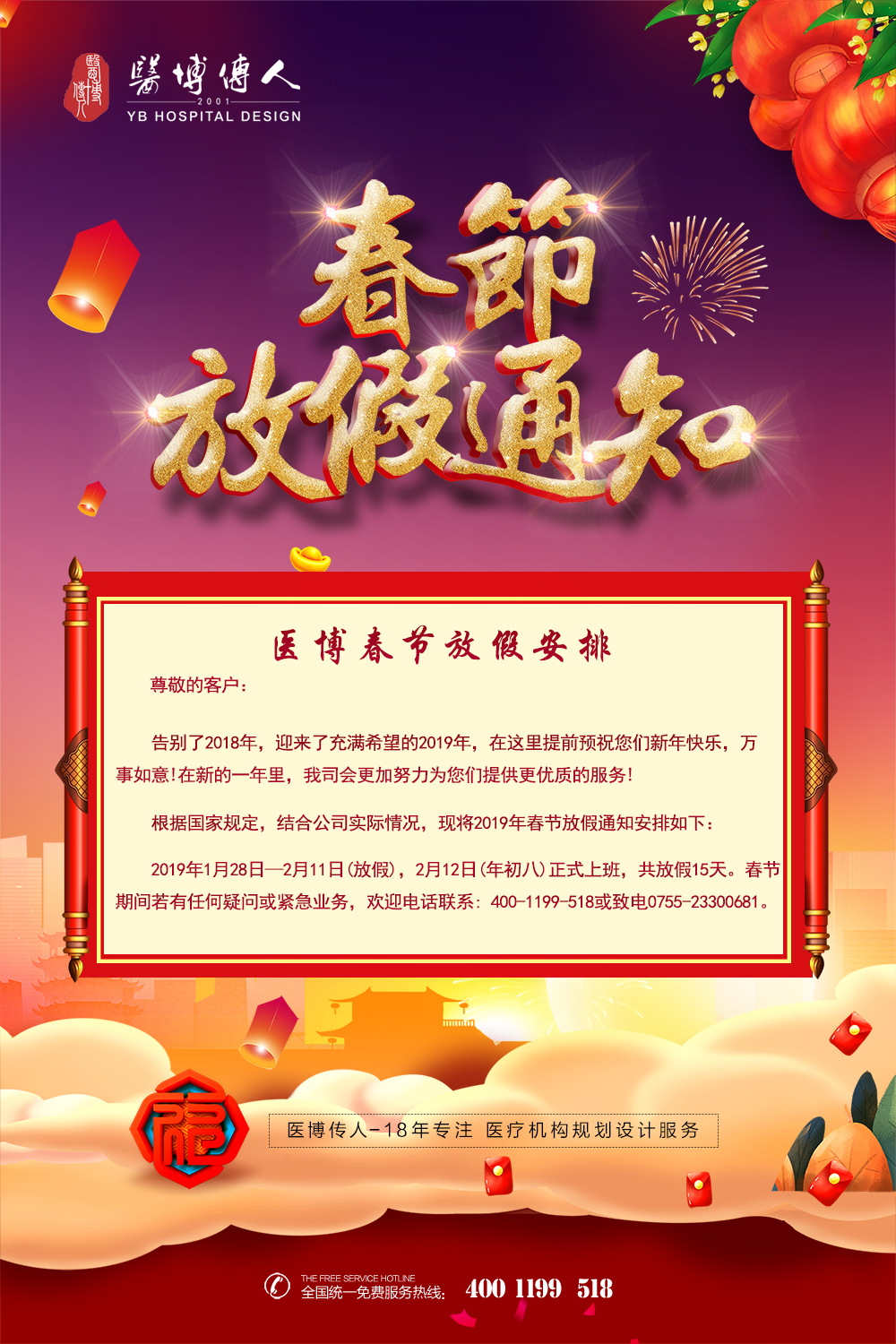 医博传人2019年春节放假通知