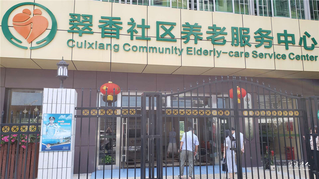 医博在路上|翠香社区养老服务中心项目考察