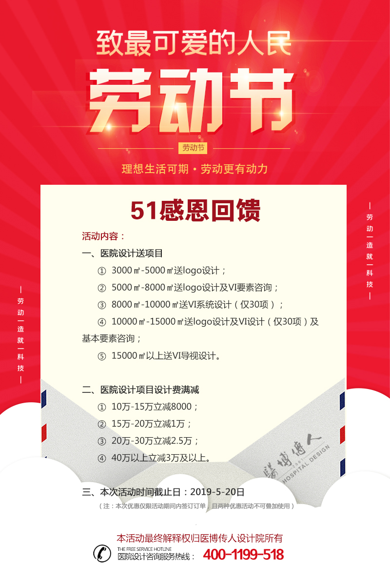 五一劳动节放假通知