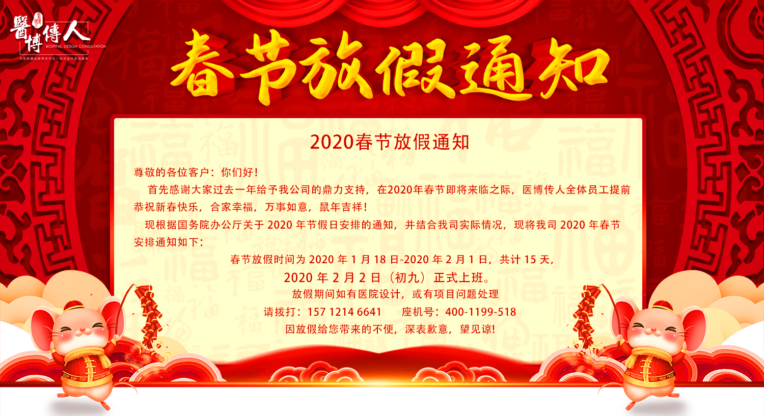 2020年医博传人春节放假安排通知
