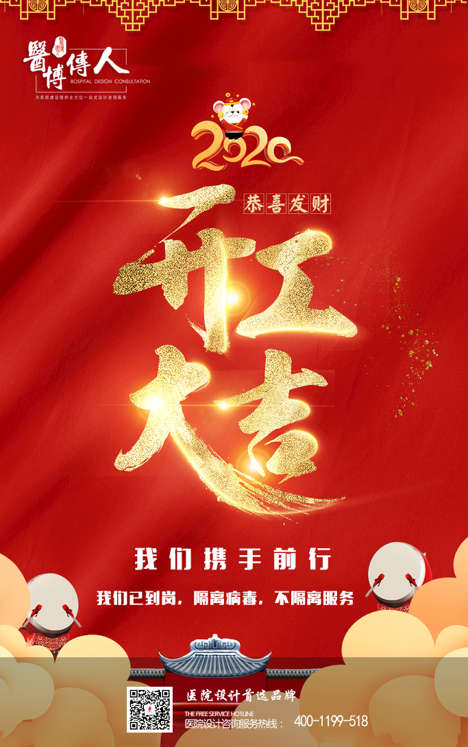 医博传人2月17开工大吉，大吉大利