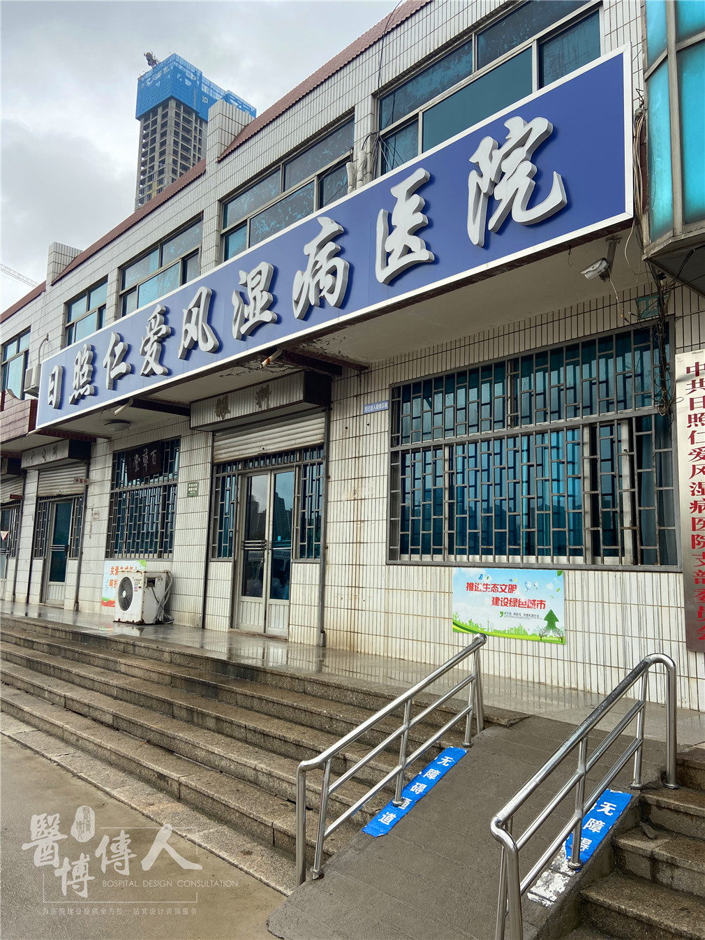 医博在路上|日照仁爱风湿病医院项目考察