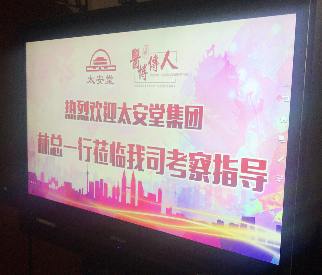 2020年7月7日，太安堂集团林总一行莅临我司考察指导