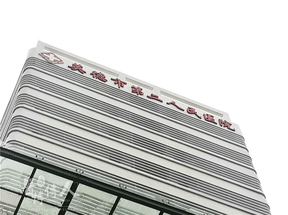 医博在路上|英德市第二人民医院部分导视安装现场实况图。
