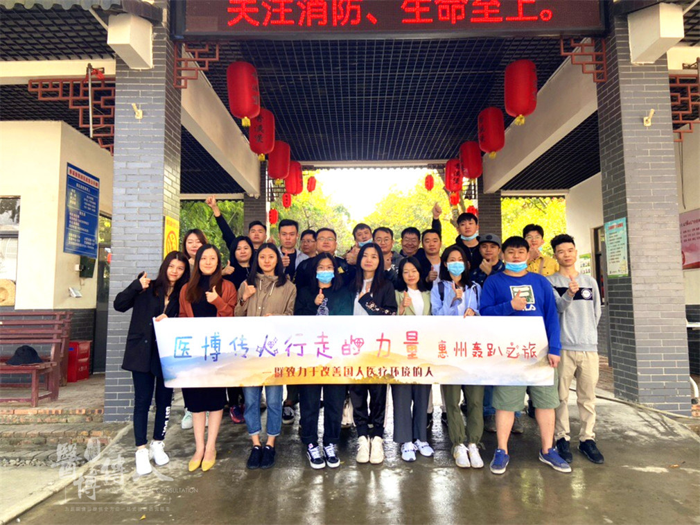 医博|行走的力量——惠州轰趴之旅