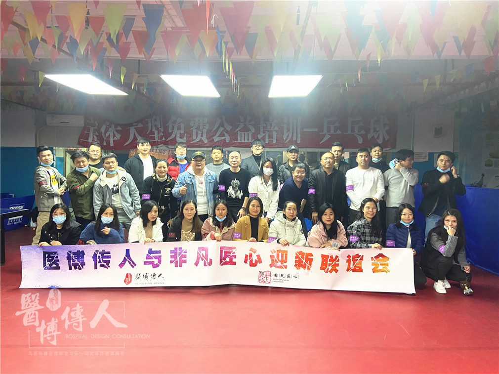 医博传人携手兄弟企业非凡匠心，2020年元旦迎新活动