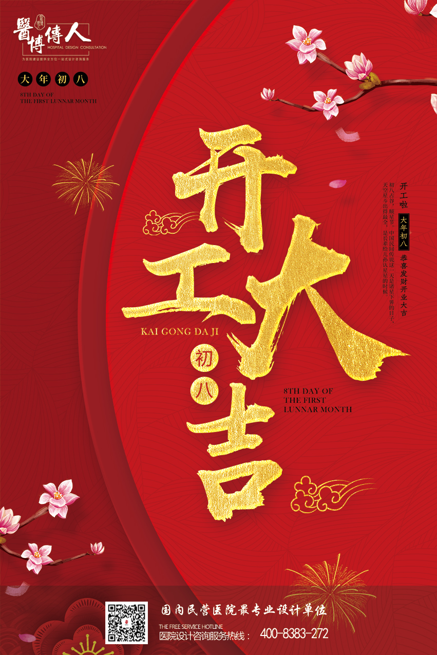 2021年医博传人开工大吉，牛年牛气冲天！
